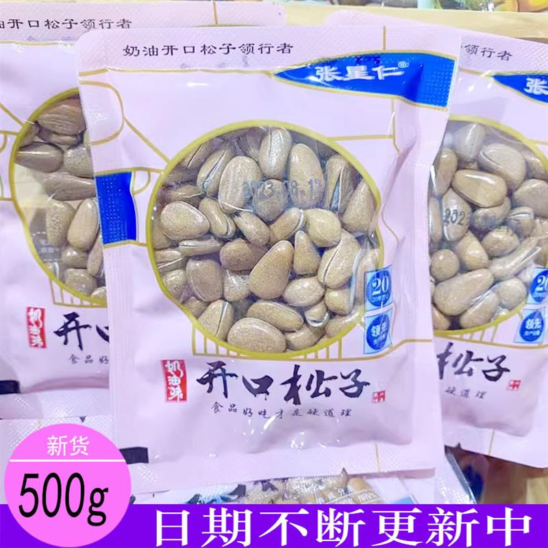 新货开口松子奶油味海盐味