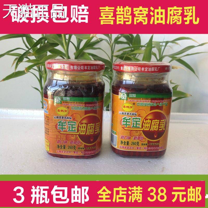 3瓶包邮云南特产牟定喜鹊窝油腐乳260克腐乳烧烤火锅配料楚雄特产