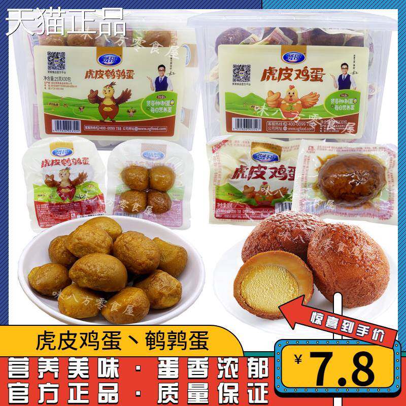 贤哥虎皮鸡蛋鹌鹑蛋小吃即食无壳儿童健康零食铁蛋小包装营养卤蛋