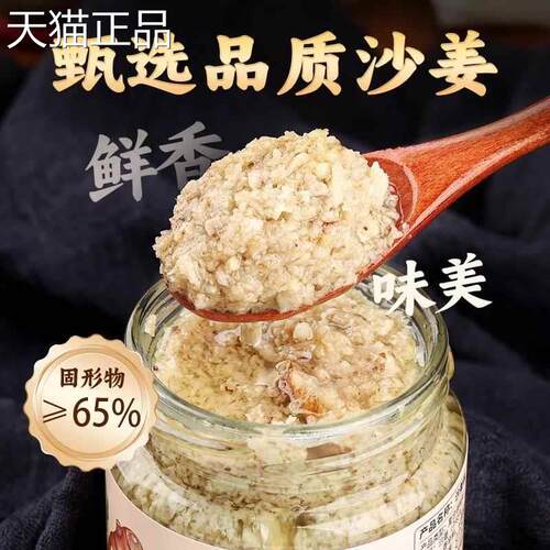 珍星鲜沙姜酱姜葱蓉酱姜蓉酱家用猪肚广东白切鸡蘸料姜泥调味料