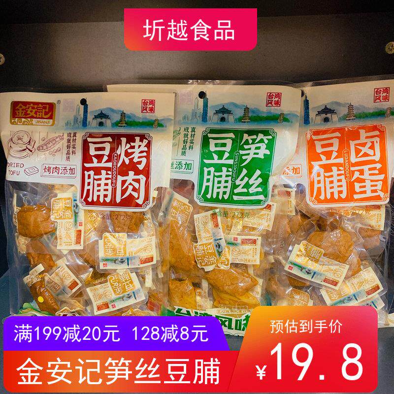 新日期台湾风味金安记笋丝豆脯 真材实料烤肉卤蛋豆腐干素食豆干