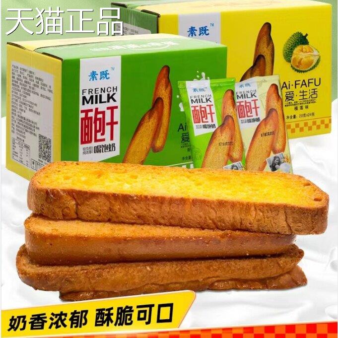 素既面包干脆片法式面包干奶香片烤面包酥脆饼网红零食店旗舰