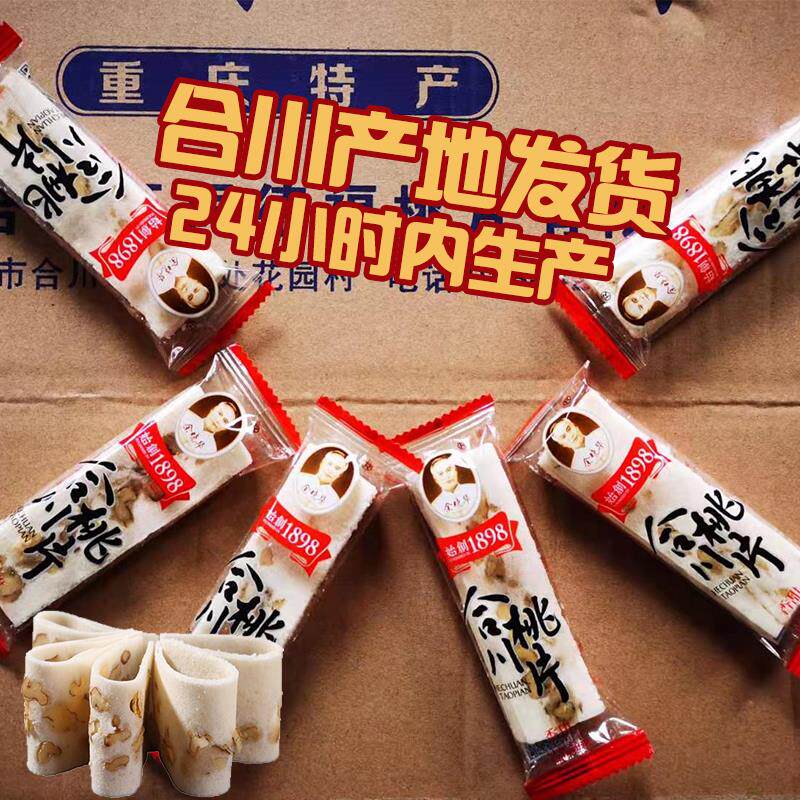 新日期余晓华合川桃片重庆特产传统糕点点心手工小吃零食非