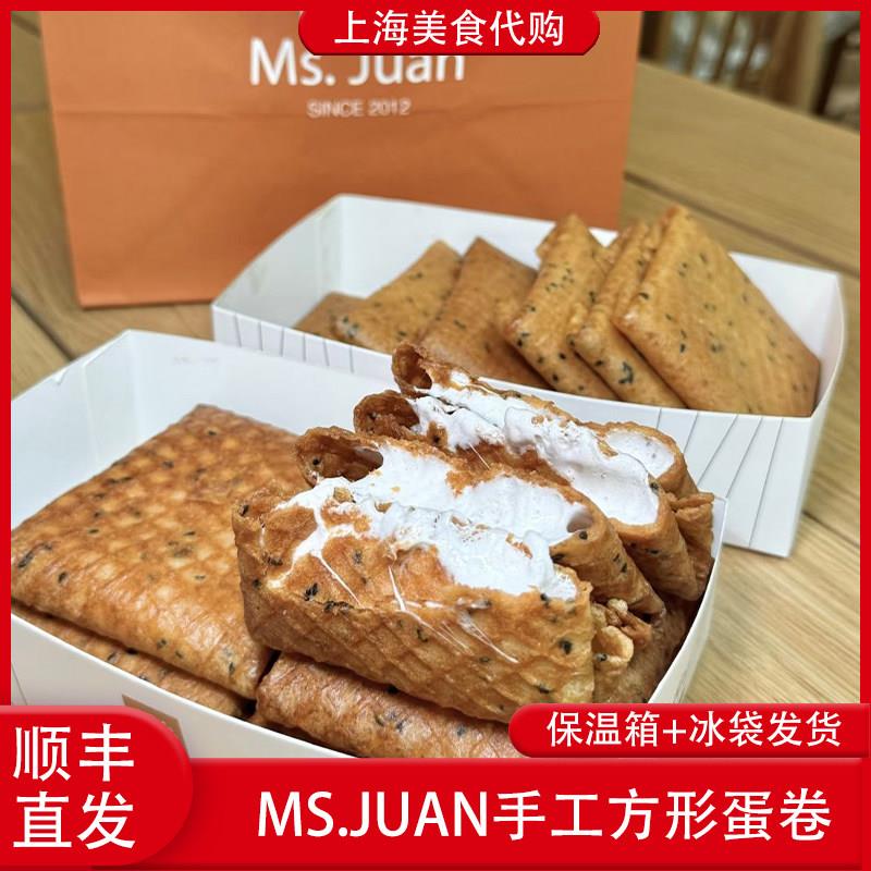 肉松麻花代购上海MS.JUAN城市蛋卷海苔肉松手工方形卷芝麻
