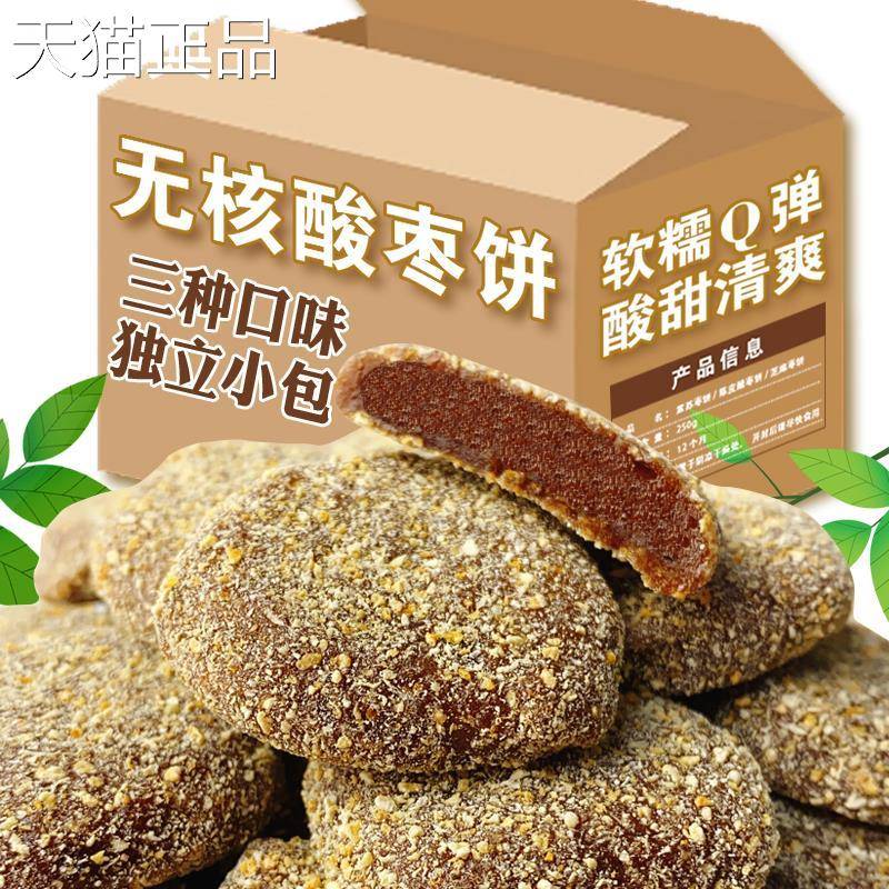 萍乡杨岐山酸枣饼糕南酸枣粒小包装紫苏陈皮江西特产手工五眼酱果
