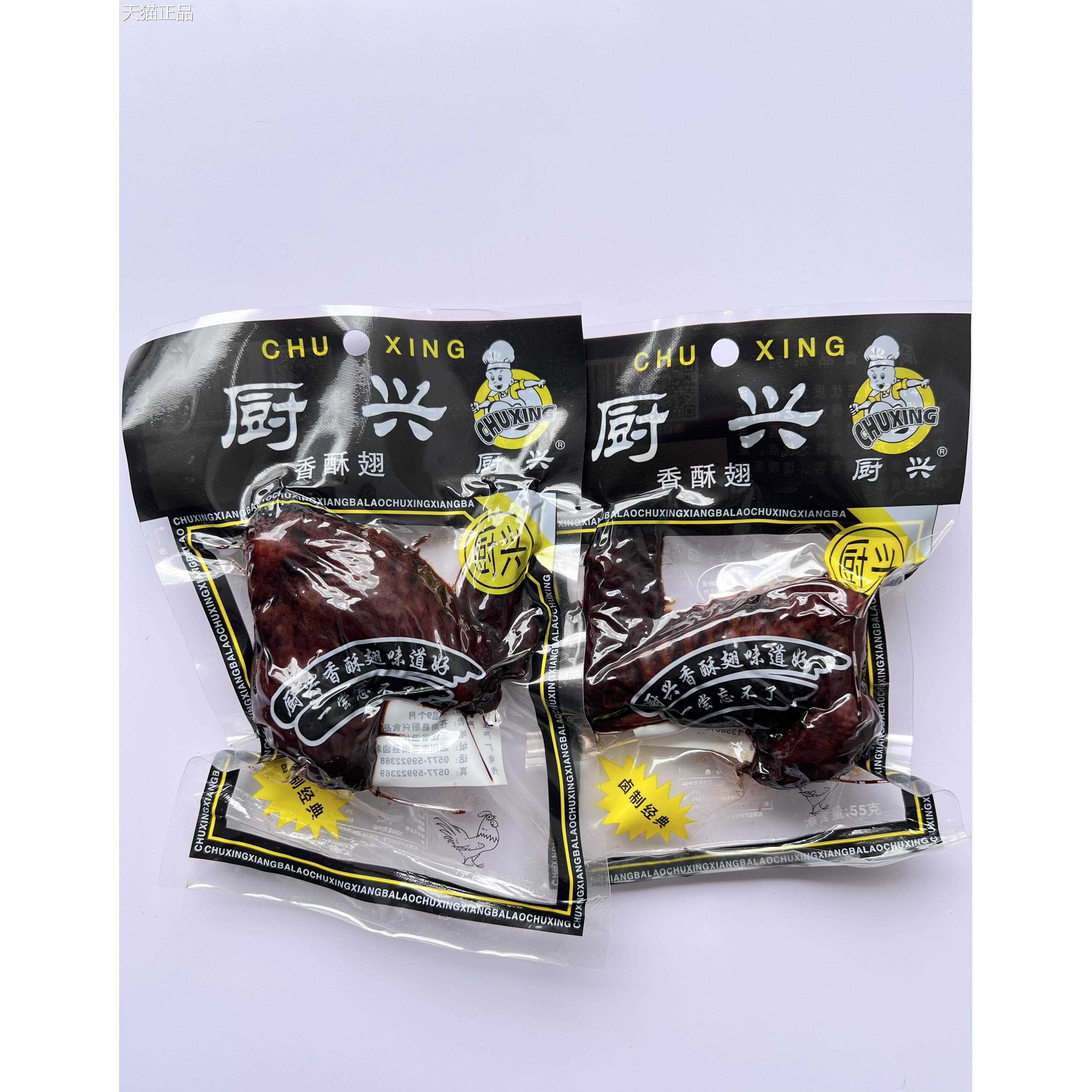 厨兴55g香酥翅黑翅经典卤味鸡翅鸭翅卤制食品小吃包邮