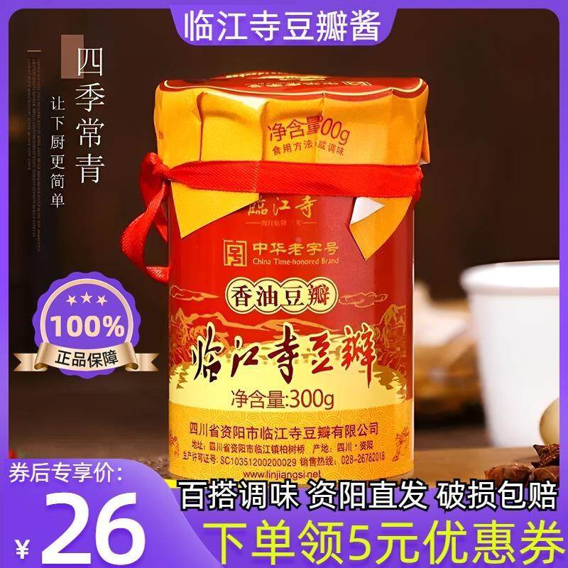 新货临江寺金钩豆瓣酱香油