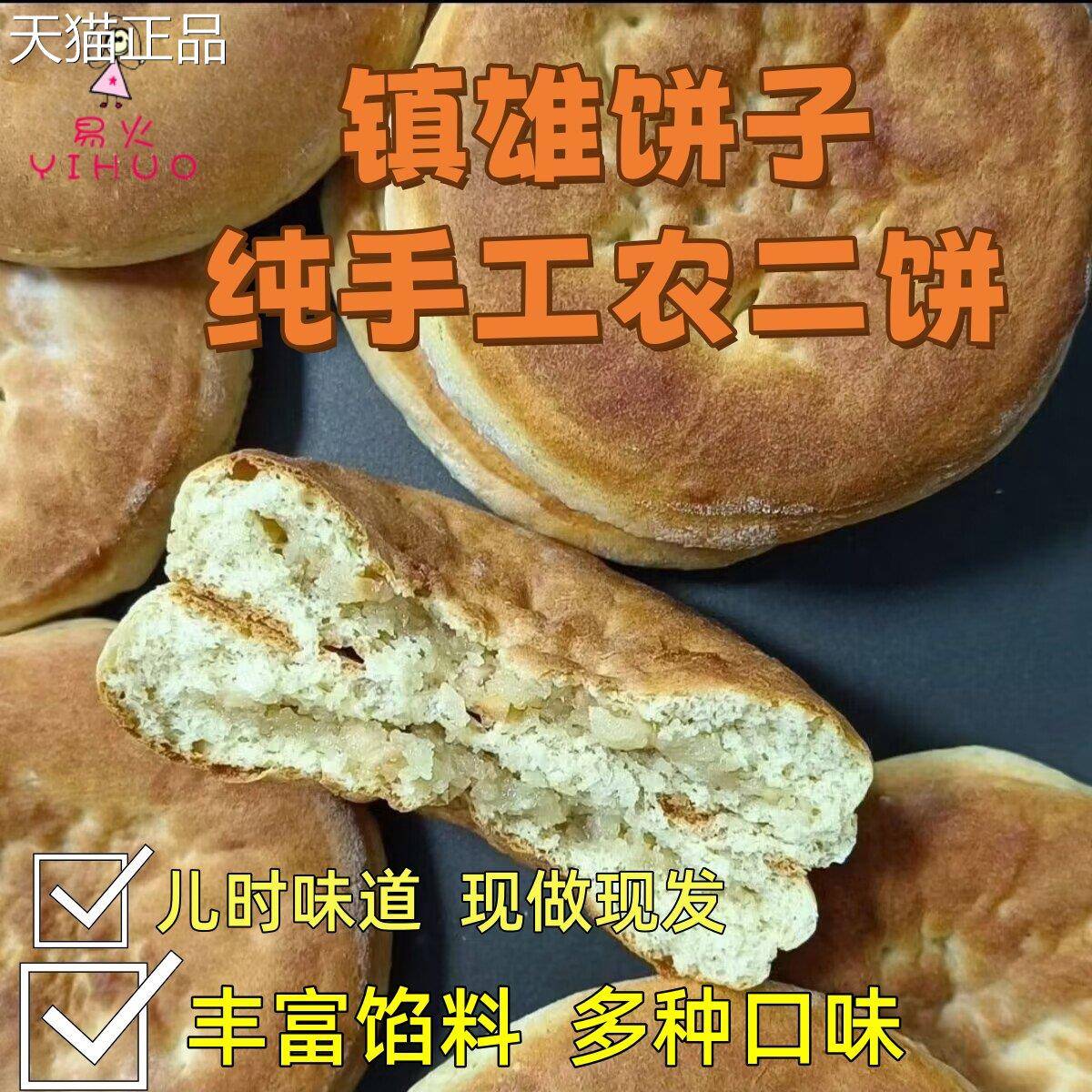 老式饼白糖饼白麻饼散称酥饼白糖麻饼小时候的味道芝麻饼大饼子