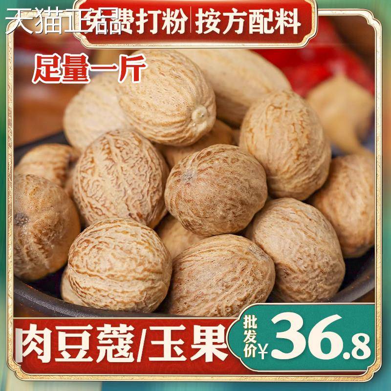肉蔻100g肉豆蔻肉寇肉扣玉果炖肉煮肉料另售八角桂皮香料调料大全
