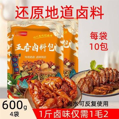 新货40包13.9五香卤味料包