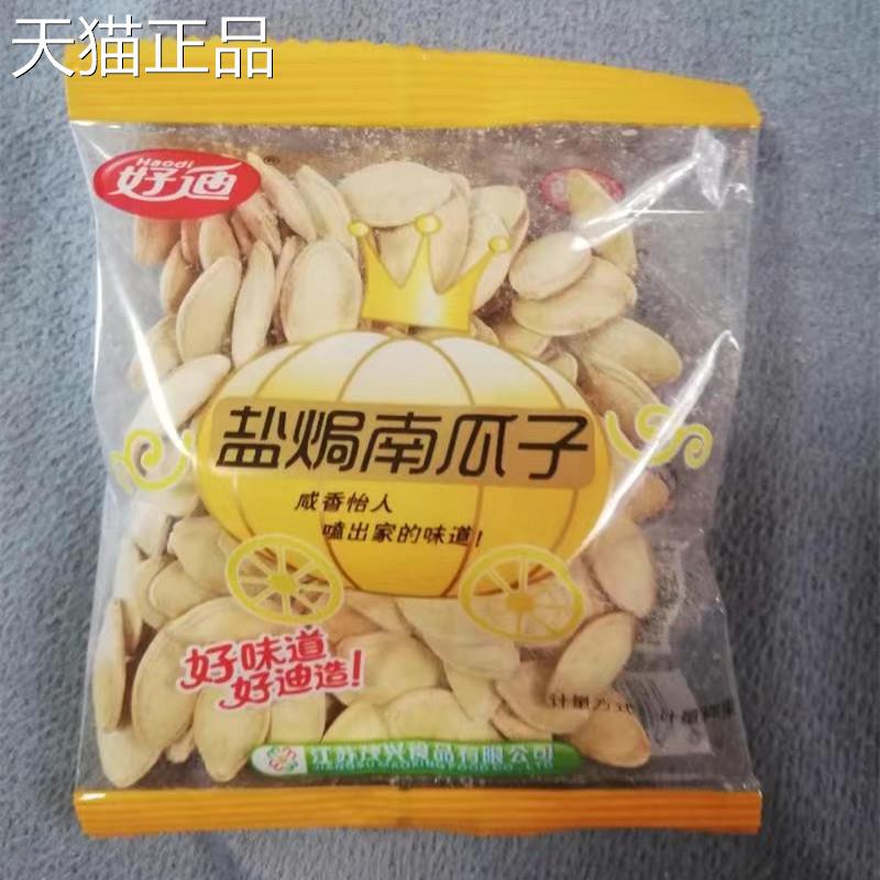 好迪原味盐焗南瓜子独立小包袋装五香当季炒货新货新品熟皮南瓜籽