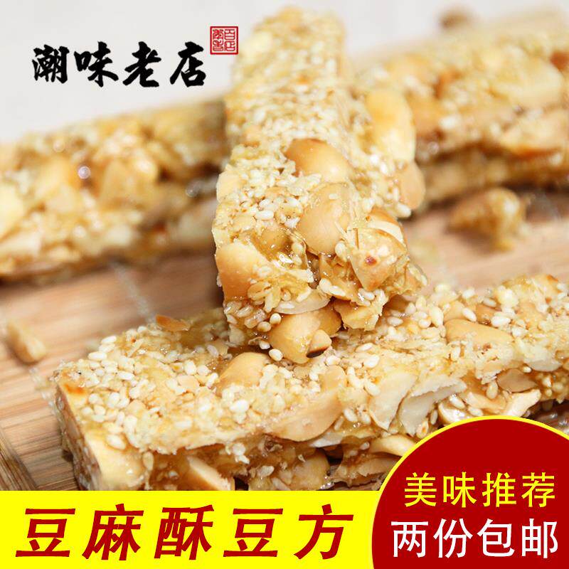 新日期广东潮汕特产小吃零食 咸味花生酥花生糖豆方酥豆麻酥 2份