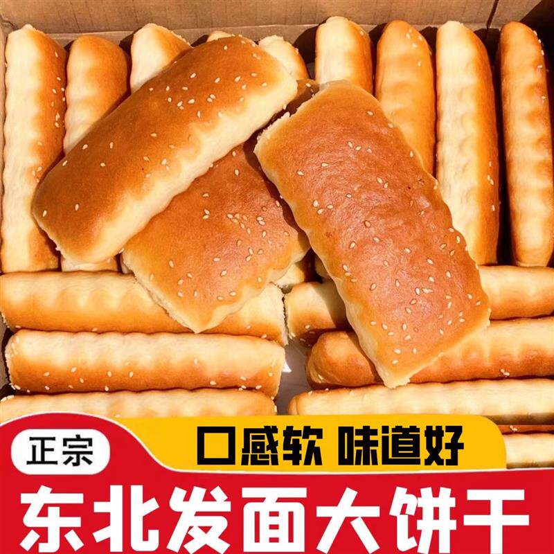 新日期东北老式发面软大饼