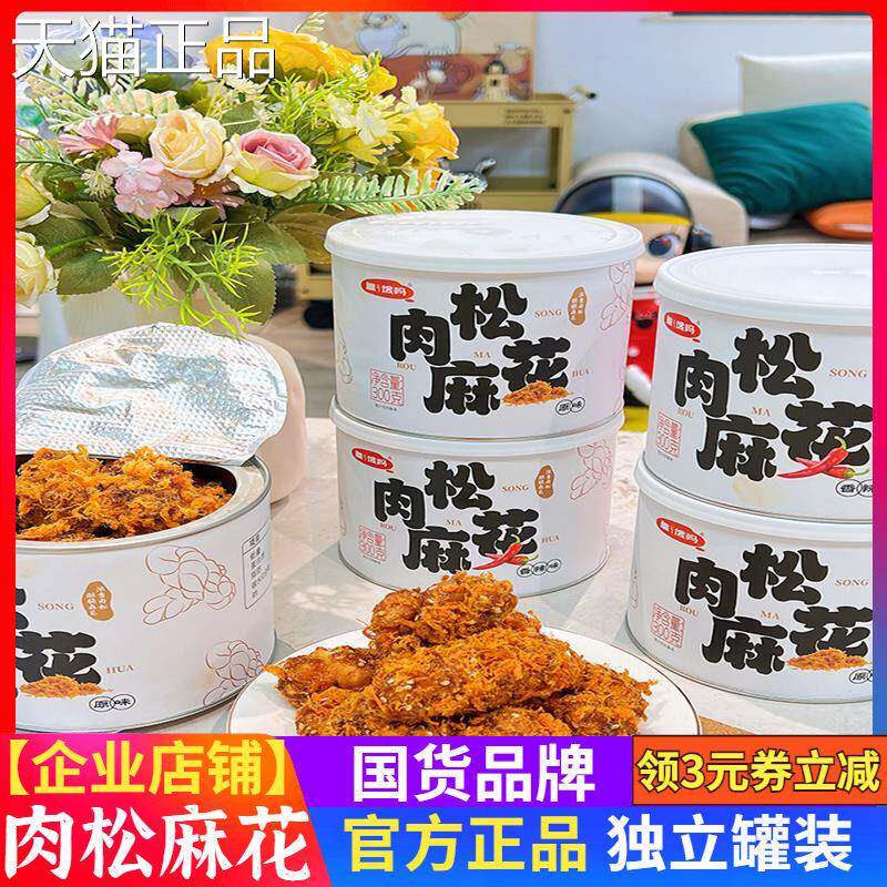 皇饿玛海苔味肉松红糖麻花手工零食特产小吃糕点网红小麻花办公室
