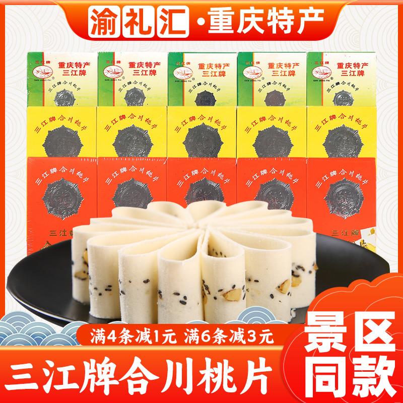 正宗重庆特产点心牌合川桃片250g健康传统糕点孕妇