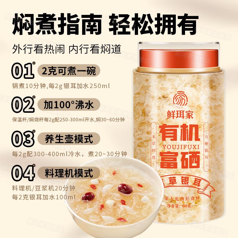 正宗有机富硒本草银耳干货