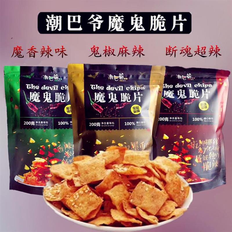 新货魔鬼脆片200g断魂超辣