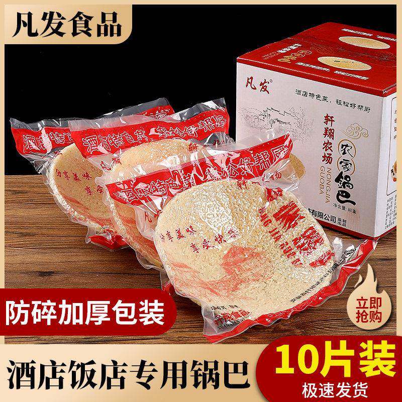 大锅巴农家圆形锅巴半圆大米饼特产酒店饭店做菜用非手工油炸大锅