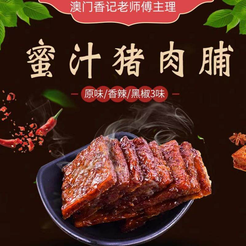 正宗广东澳门特产手信蜜汁猪肉脯香港香记炭烤猪肉脯独立小包装25