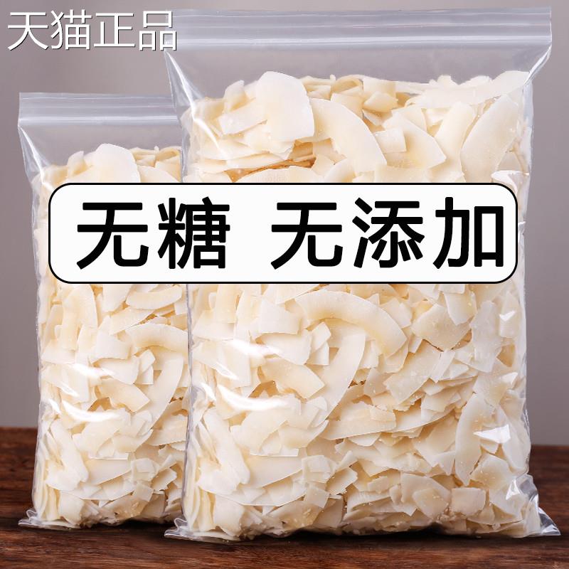 椰子片脆片500g香烤椰子角肉干 干脆块海南特产果干 干烘培零食烤