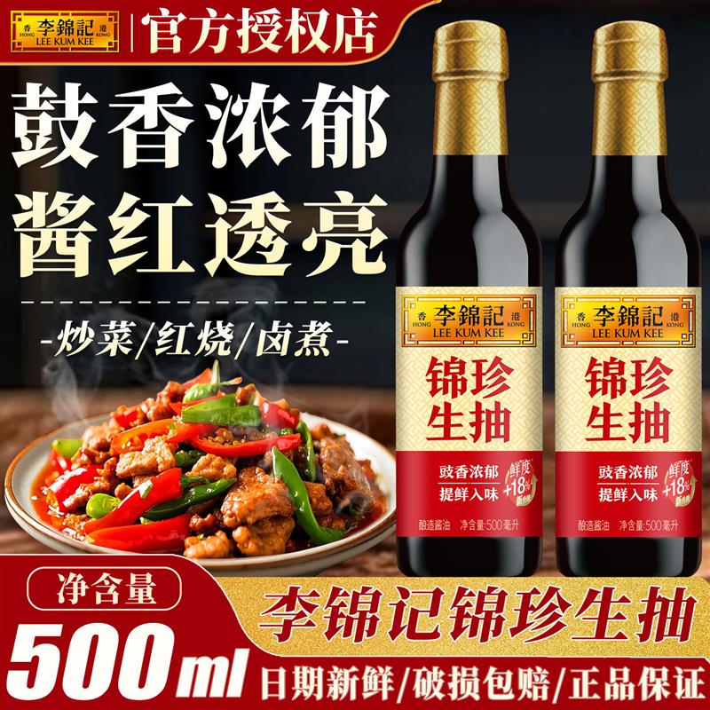 新货锦珍生抽500ml炒菜凉