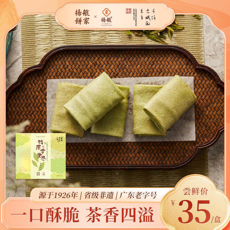 正宗鸭屎香蛋卷  凤凰卷  传统手工鸡蛋卷 120克/12