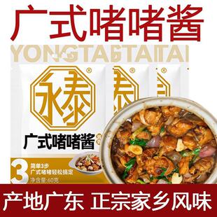 新货正宗广式啫啫煲酱生啫酱甲鱼鸡煲酱料老广嘟嘟啫啫酱广东啫啫