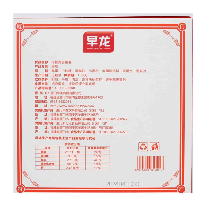 正宗传鹭厦门厦门特产早龙海苔肉松鸡蛋卷5盒饼干茶点心零食