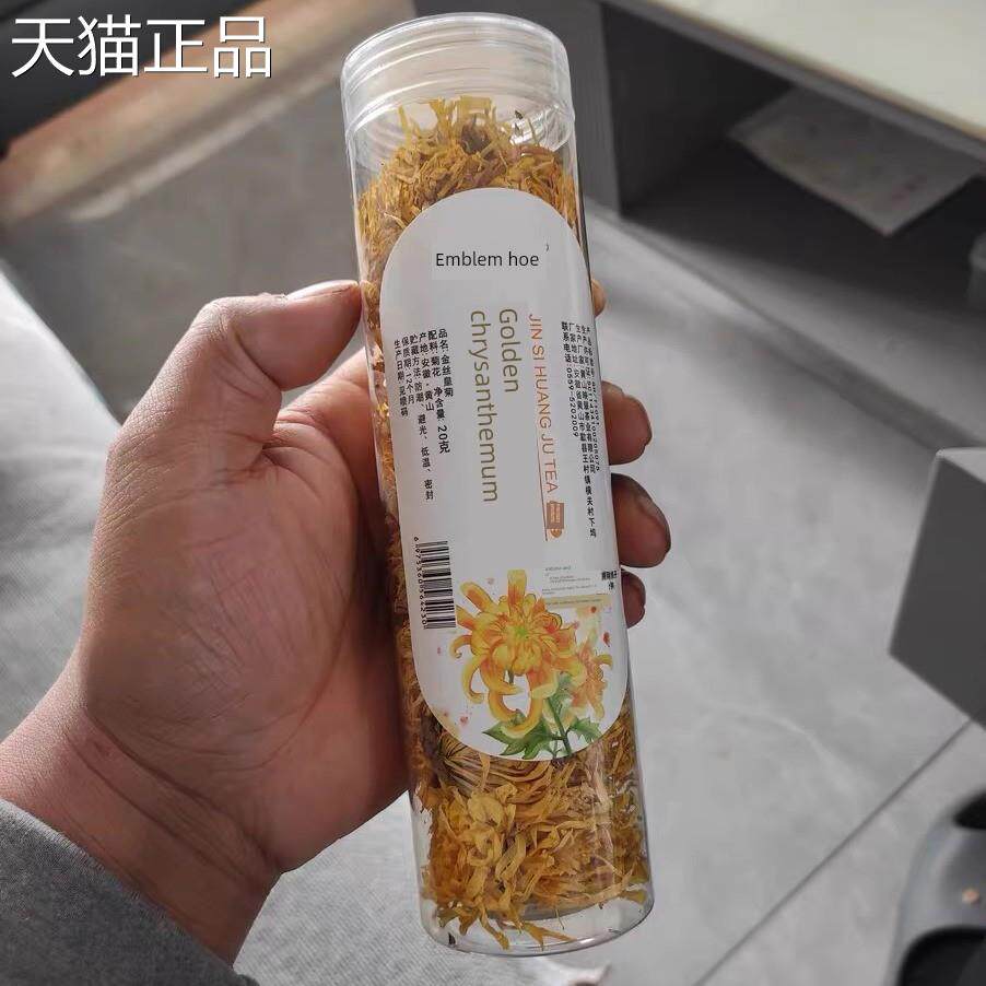 回锄菊茶金丝御菊一杯黄菊凉茶枸杞柠檬果茶礼品罐头