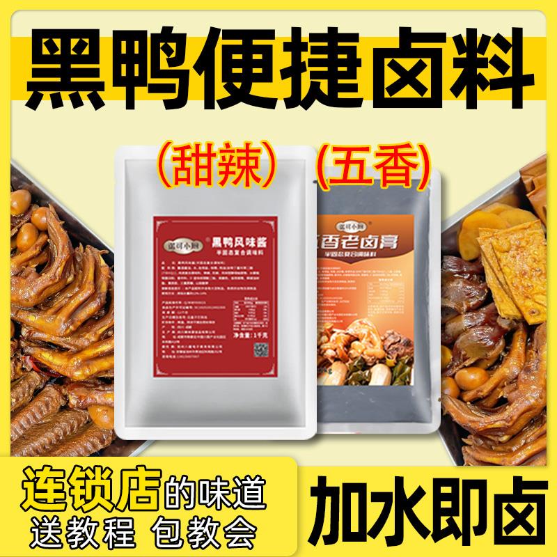新日期黑鸭卤料包商用麻辣