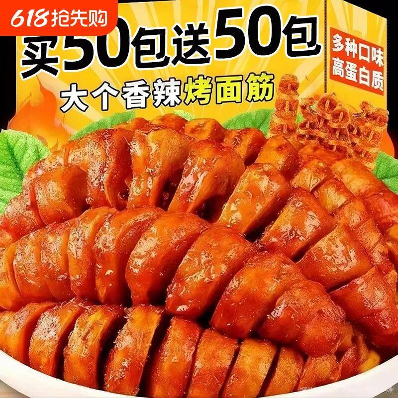 解馋素肉小零食烧烤面筋辣条麻辣手撕素肉豆干小包装解馋零食小吃