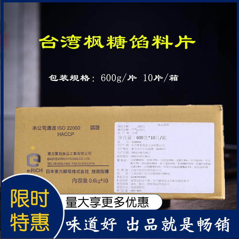 新日期台湾进口枫糖片600g