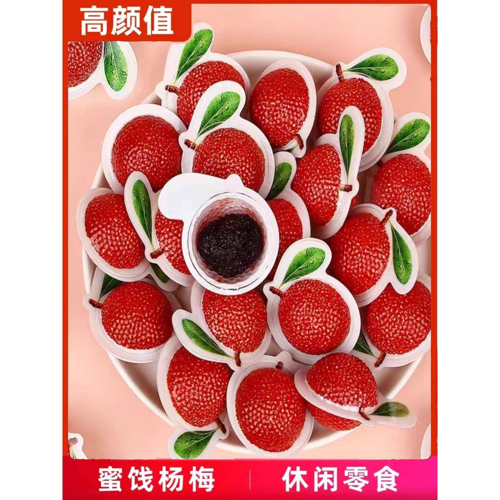 梅子酸甜蜜饯3D立体造型杨梅干蜜饯孕妇网红酸甜梅子蜂蜜杨梅零