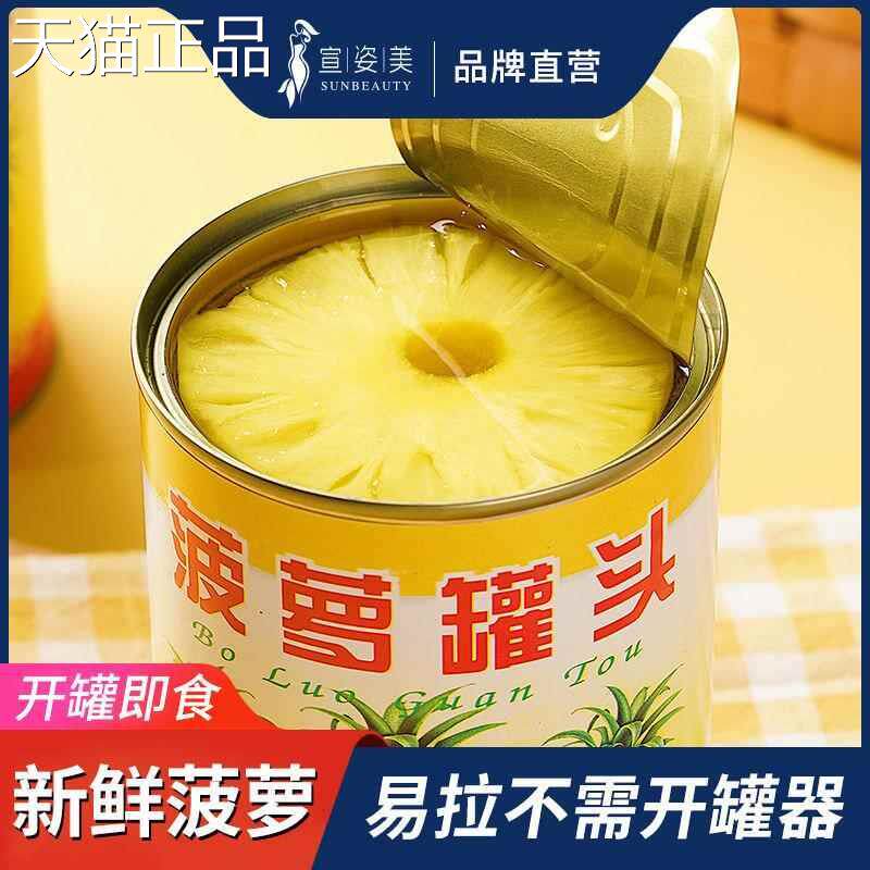 益口佳中等圆片菠萝罐头567g/罐汉堡烤肉披萨烘培甜品店商用罐头