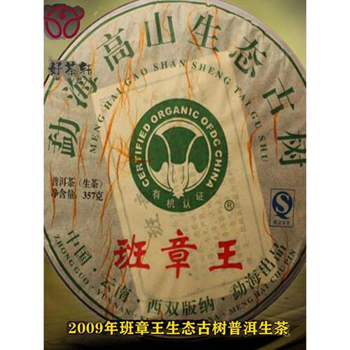 正宗云南西双版纳勐海高山生态古树茶老班张旺生普洱茶生茶357克