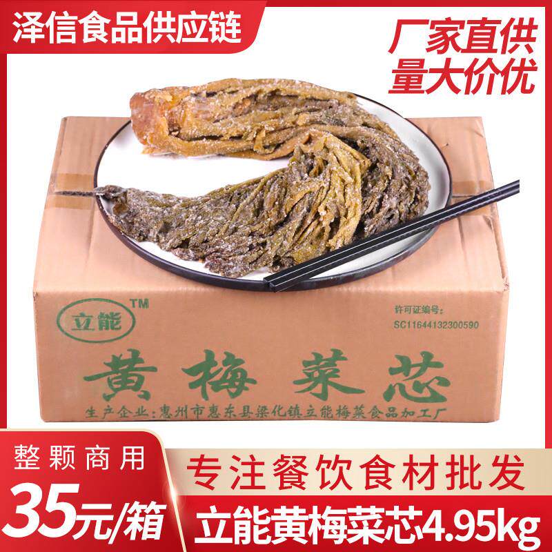 新货惠州特产黄梅菜芯4.95