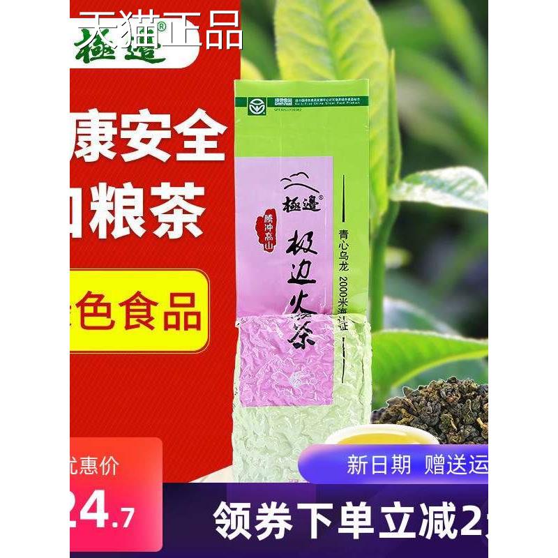 新货极边翠玉高山乌龙茶清香型袋装茶叶精装茶150g