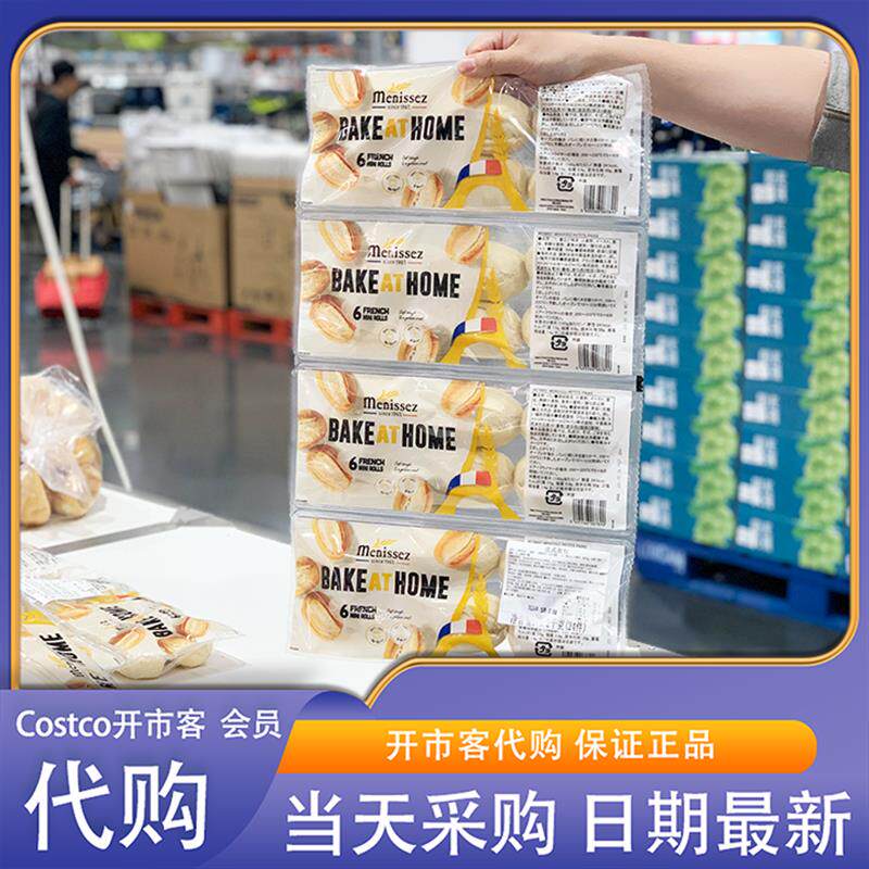 新日期米姐开市客CostcoME