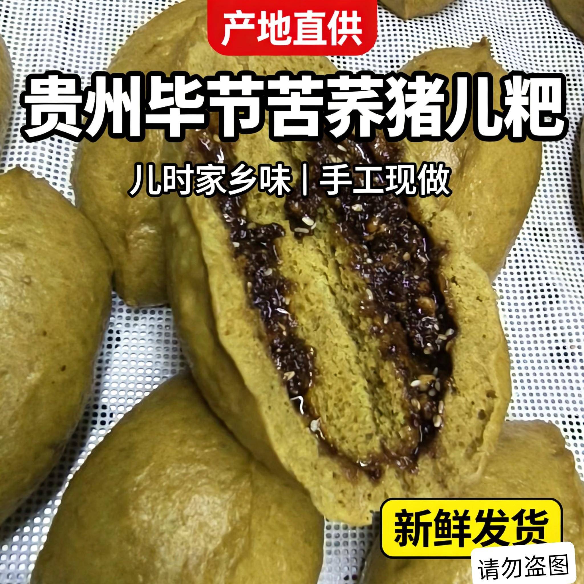 苦荞粑粑贵州纯手工猪儿粑粑荞粑粑猪儿粑苦荞粑粑真空包装酥麻白