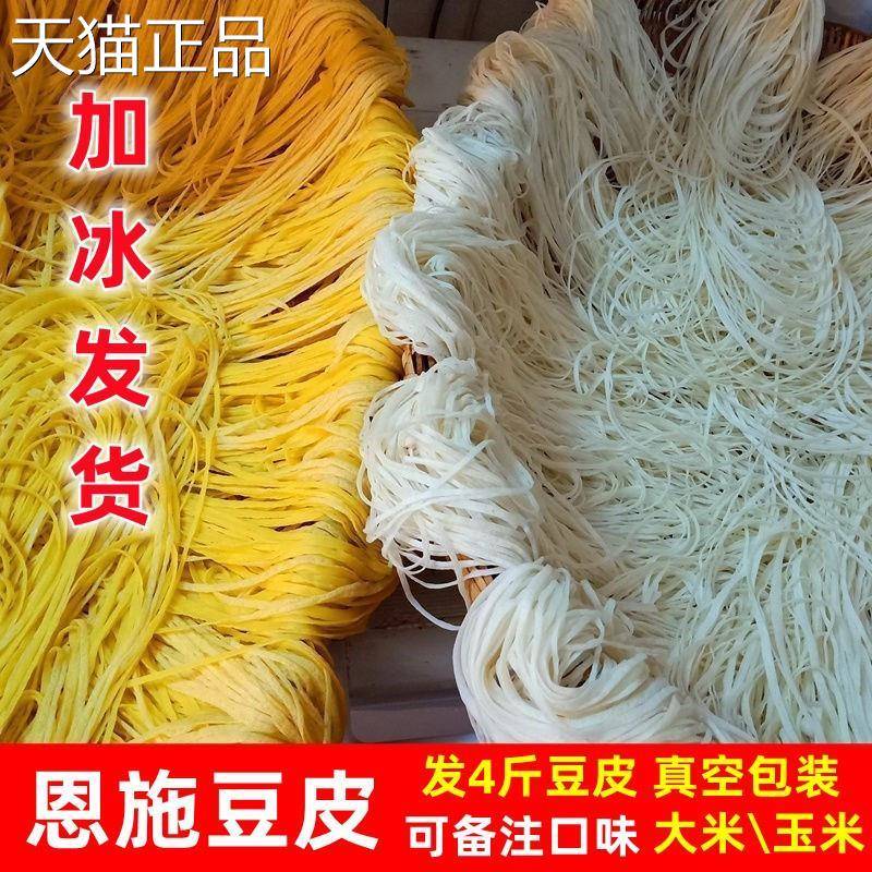 发3斤湿豆皮 恩施土特产特色手工豆皮大米豆皮玉米豆皮非面条粉丝