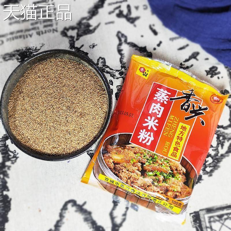 安徽宣城特产香兴蒸肉米粉100gX5袋五香粉蒸肉调味粉蒸排骨渣肉粉