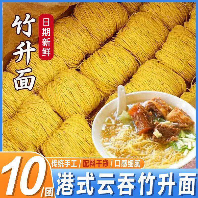 新日期广式馄饨竹升面独立