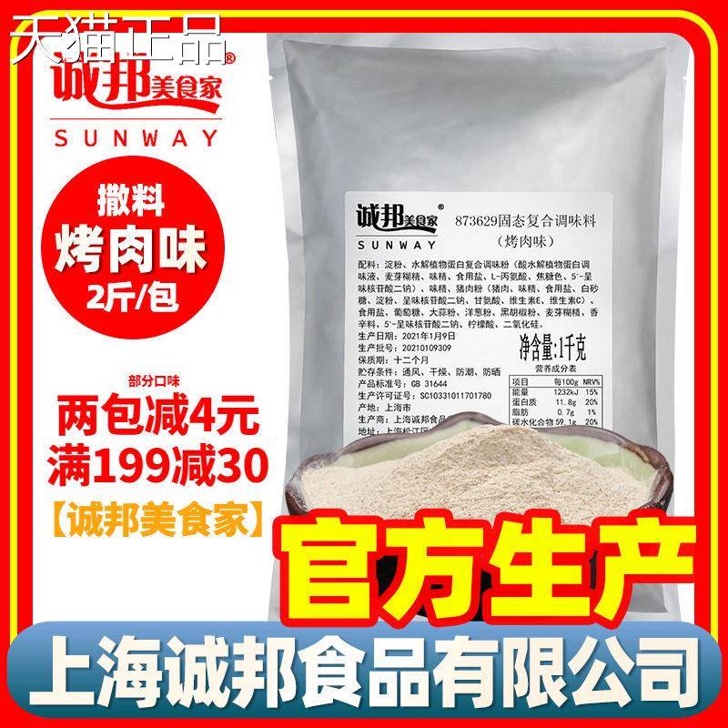 诚邦烤肉味烧烤调料商用诚邦调料撒粉小吃油炸鸡排撒料袋装美食家