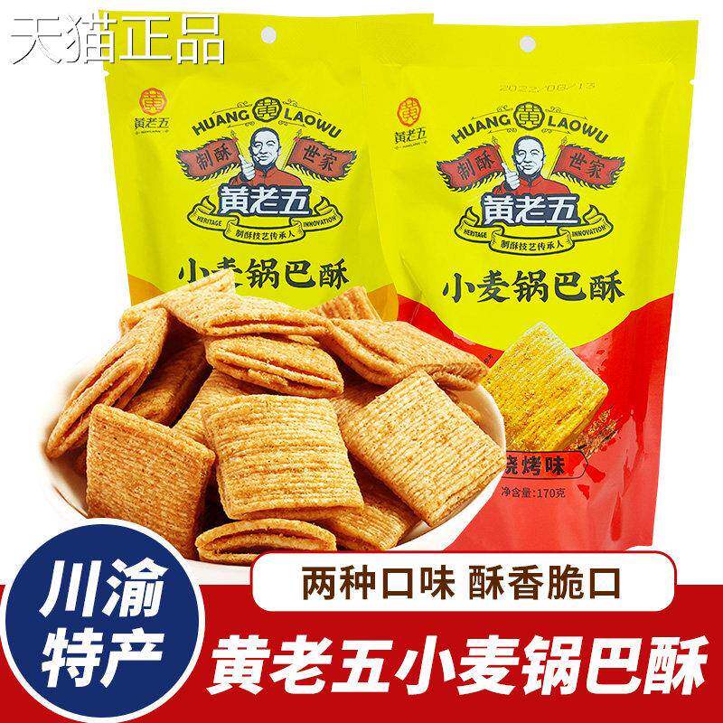 四川特产黄老五小麦锅巴酥香酥脆口锅巴成都办公室休闲零食小吃