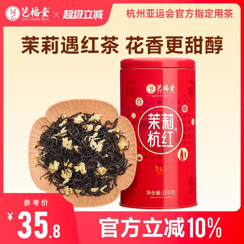 新日期茶叶茉莉红茶横县原产茉莉花茶特级杭州工夫红茶茶叶