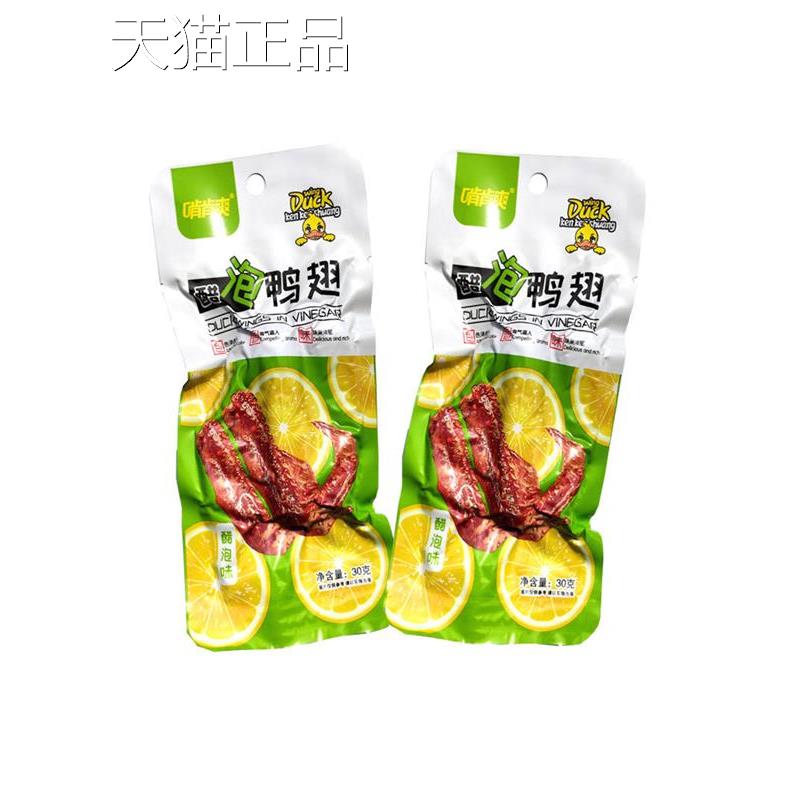 柠檬酸辣鸭翅醋泡鸭翅鸭货肉类熟食办公解馋零食品多口味休闲老莫