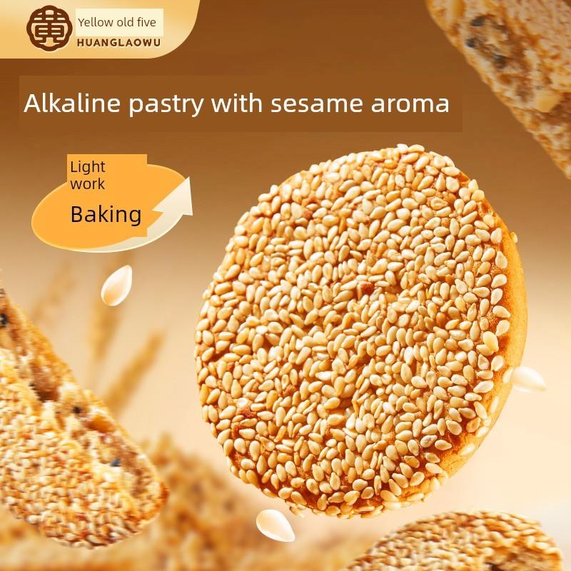 正宗黄老五原味芝麻饼500g中式糕点杂粮休闲零食小吃