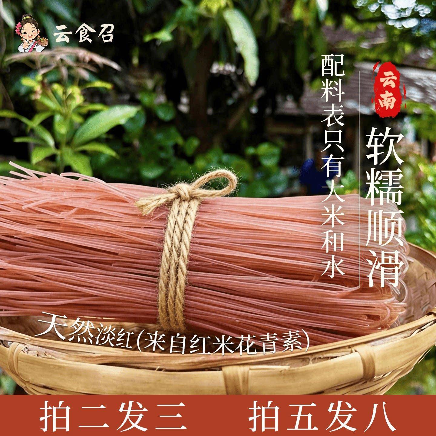 手工螺蛳粉云食召云南特产红米线傣家米线手工纯大米五谷米线过桥