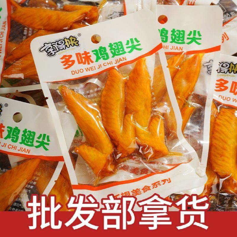 休闲解馋卤味零食享得快多味翅尖30g卤味鸡翅尖泡卤休闲追剧小