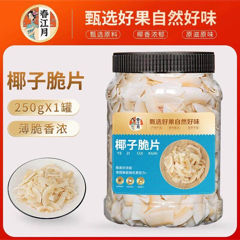 新货椰子片脆块原味即食烤椰子肉角干薄椰果海南特产烘焙零